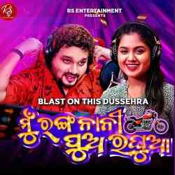 Mu Ranganani Pua Raghua